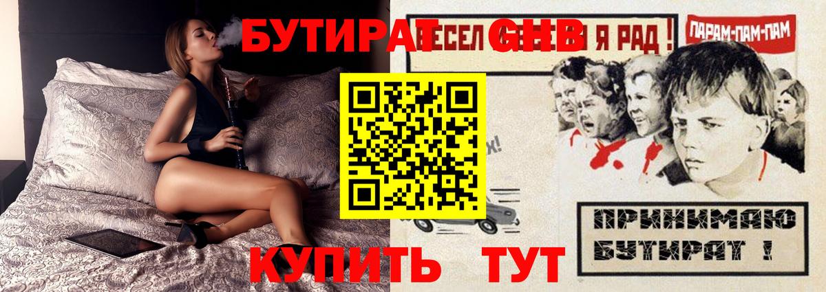 БУТИРАТ оксана Барабинск