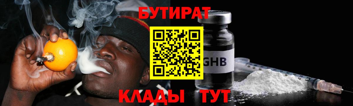 Бутират буратино  Вход с VPN  БУТИРАТ  Барабинск 