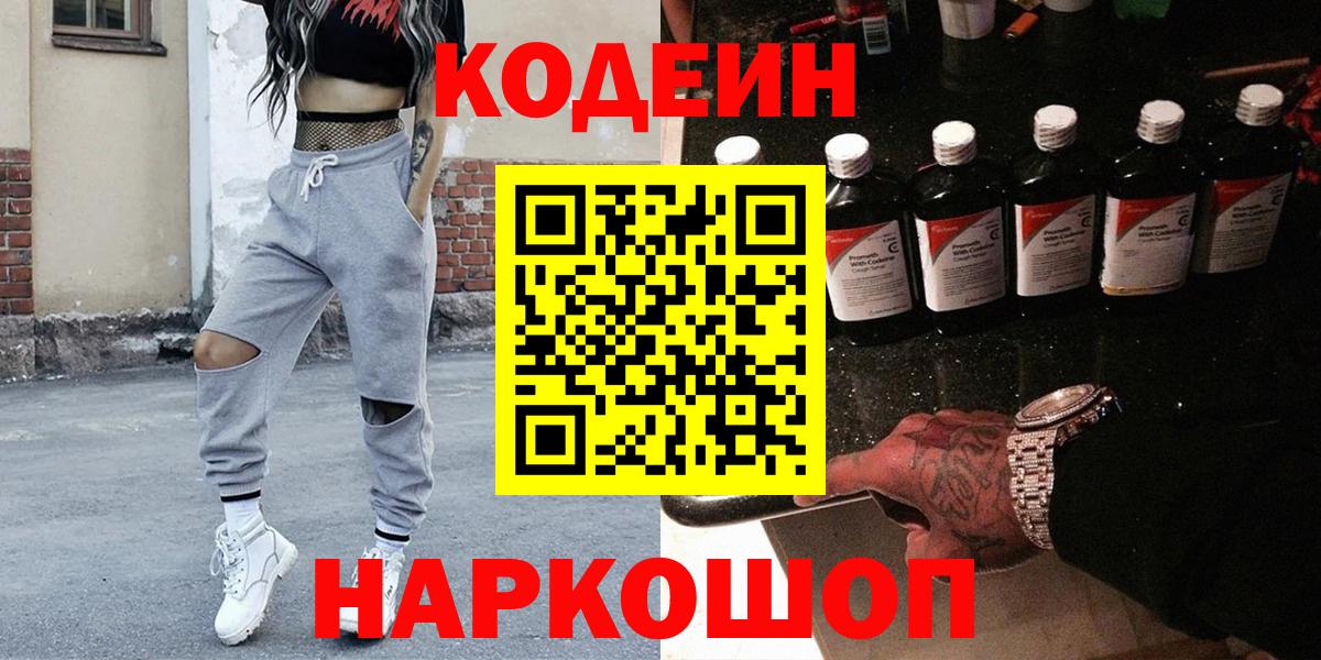 Codein напиток Lean (лин)  Вход с VPN  Барабинск  Кодеиновый сироп Lean Purple Drank 