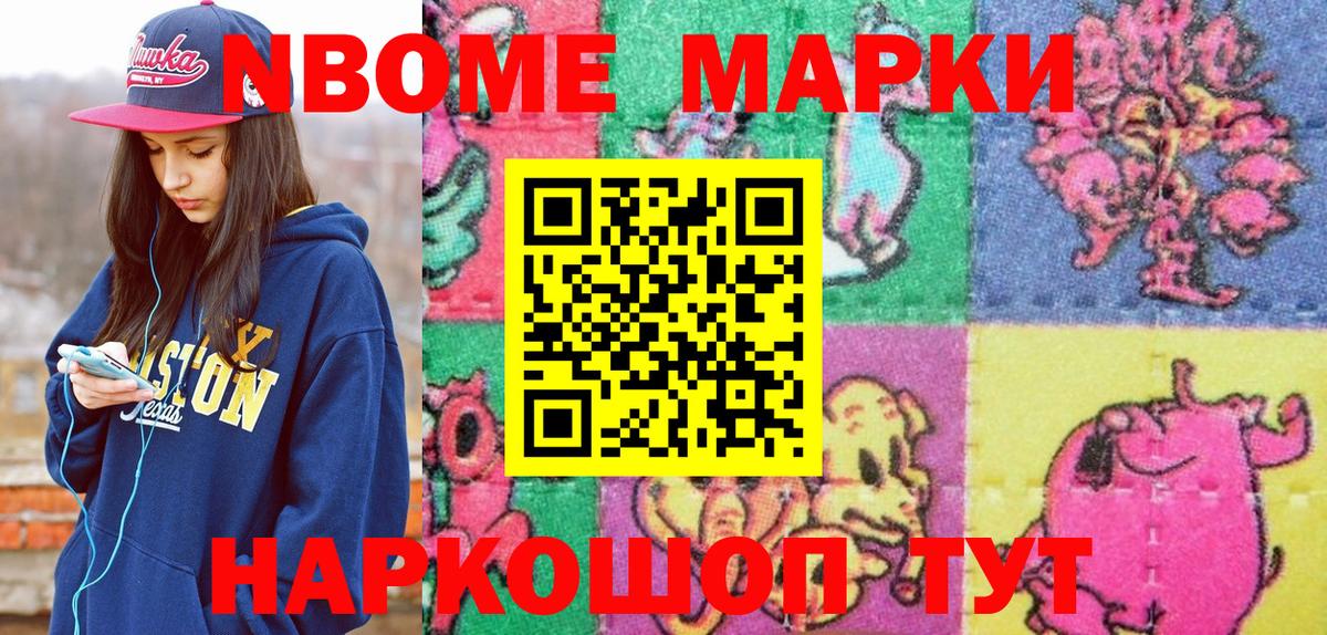 Марки NBOMe 1500мкг  Марки NBOMe 1500мкг  Барабинск  Вход с VPN 